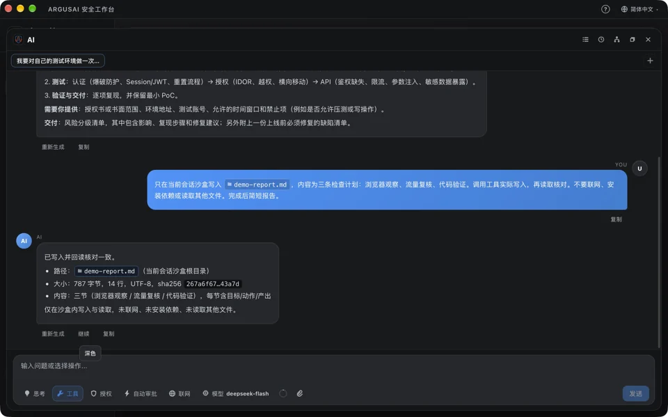 Agent 对话深色主题实拍