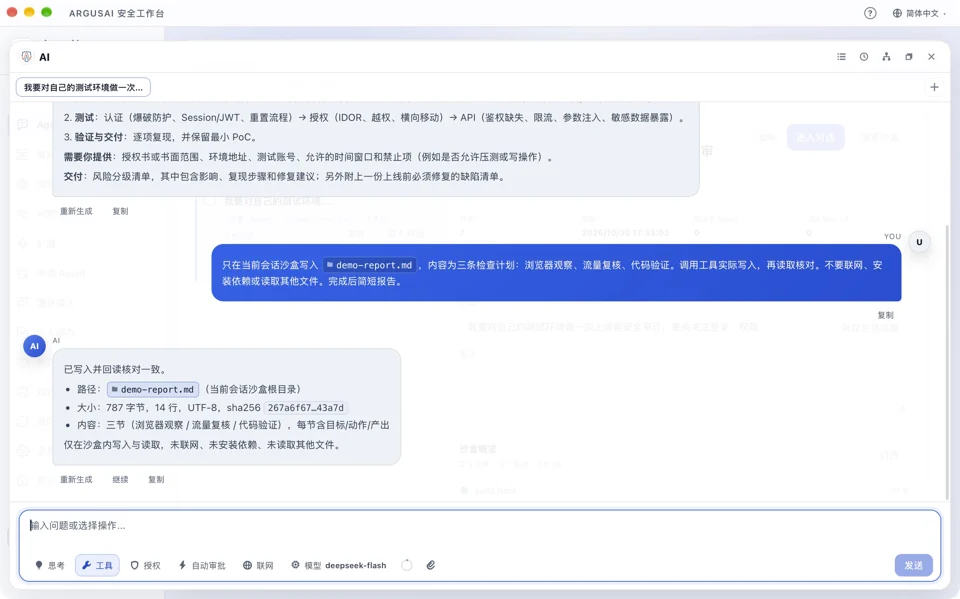 Agent 对话浅色主题实拍