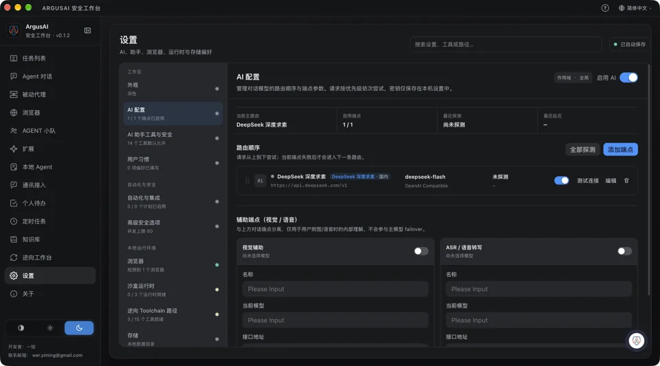 模型接入深色主题实拍