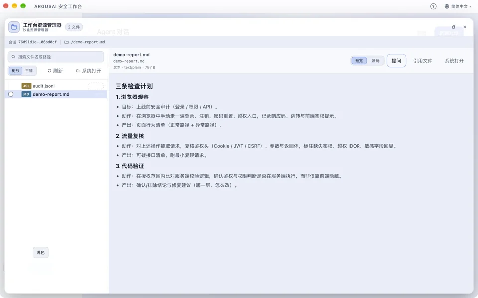 Agent 沙盒浅色主题实拍