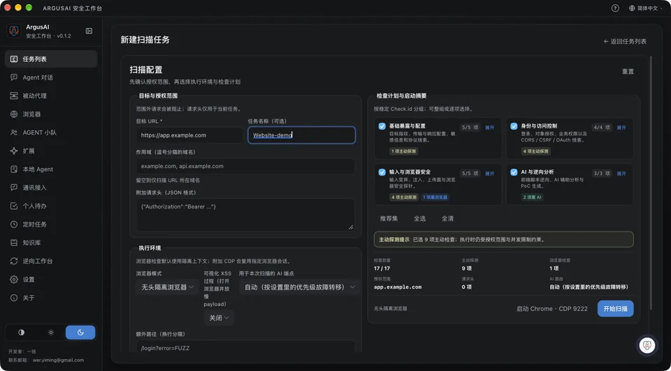 安全检查深色主题实拍